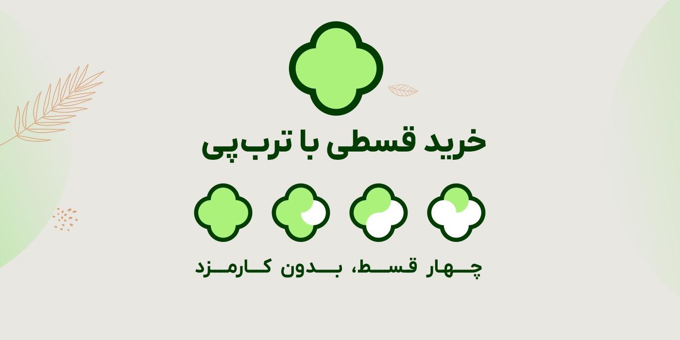ترب پی