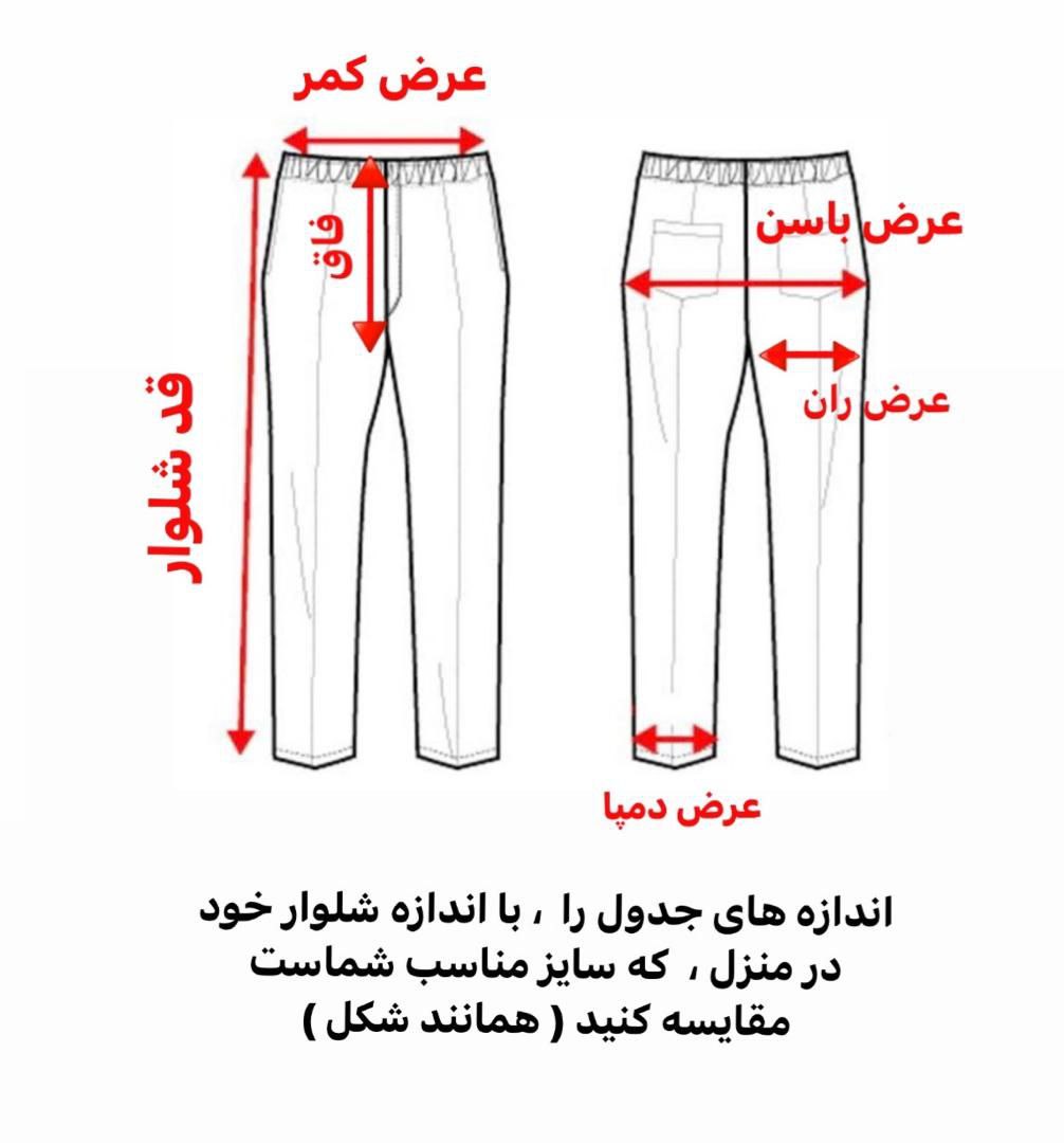 راهنمای اندازه گیری شلوار بگ سیلک ترک مشکی زنانه - Black Silk Baggy Pants - مقایسه عرض کمر، باسن، ران و دمپا
